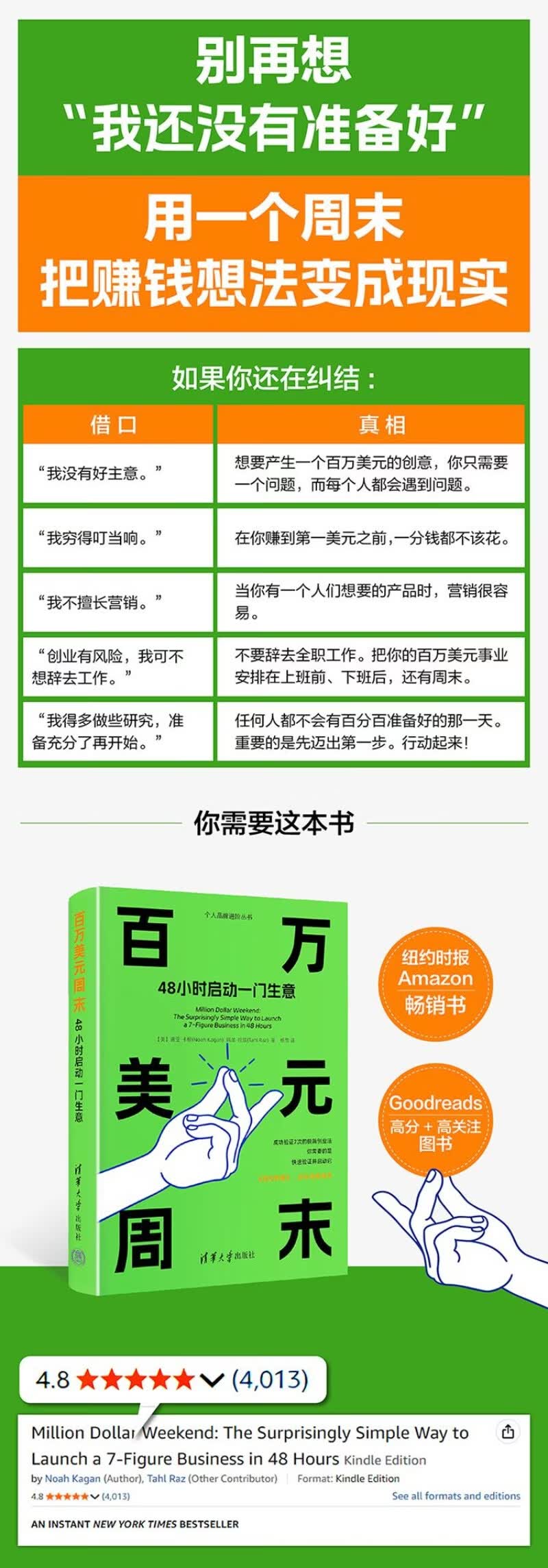 《百万美元周末》