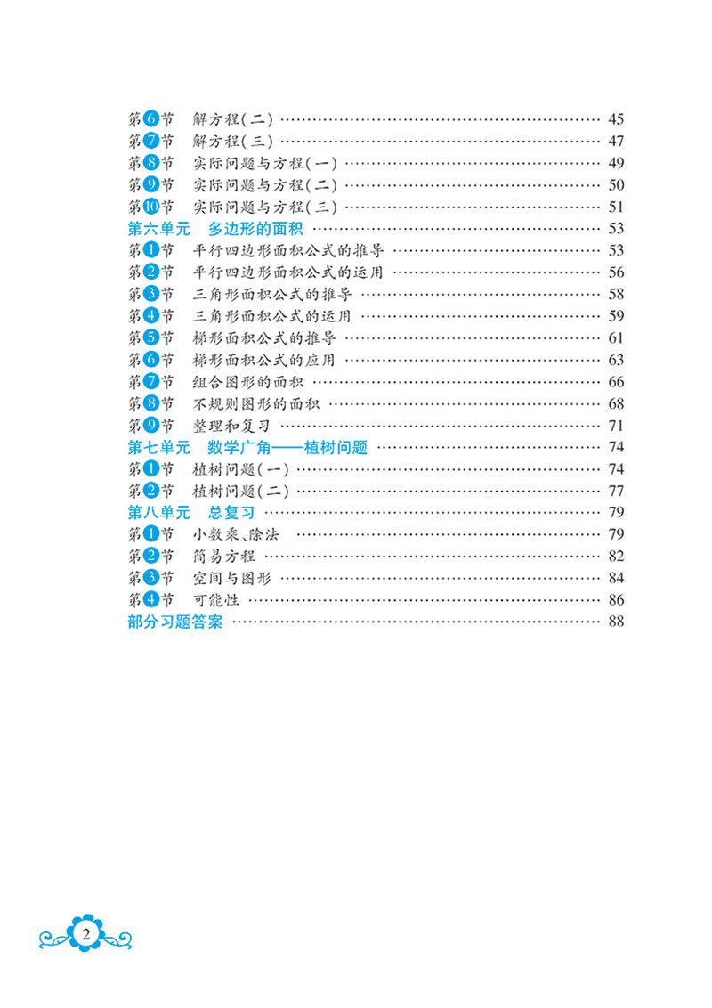 家長(zhǎng)點(diǎn)撥 五年級(jí)上 正文 6.jpg