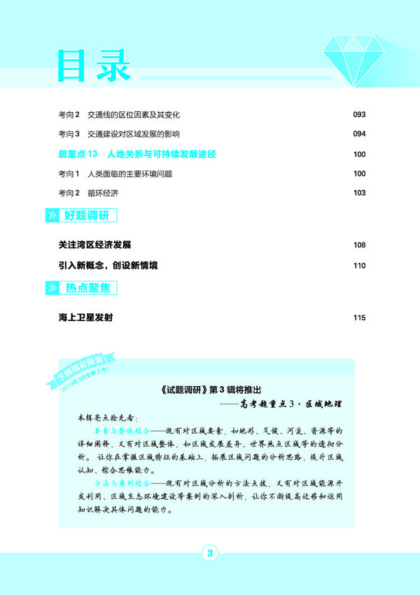 人文地理