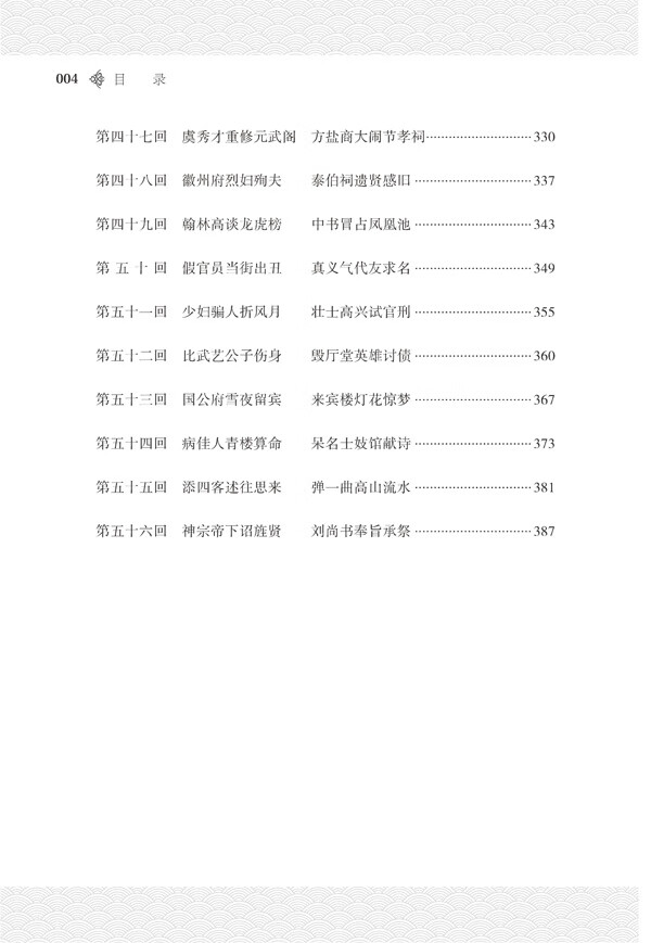 儒林外史