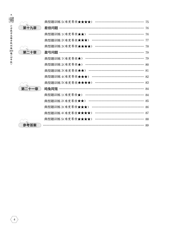 小學(xué)四年級