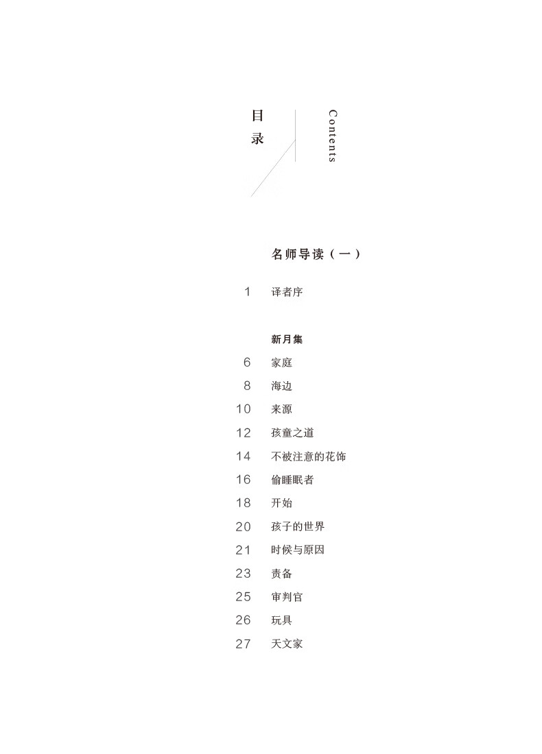泰戈爾