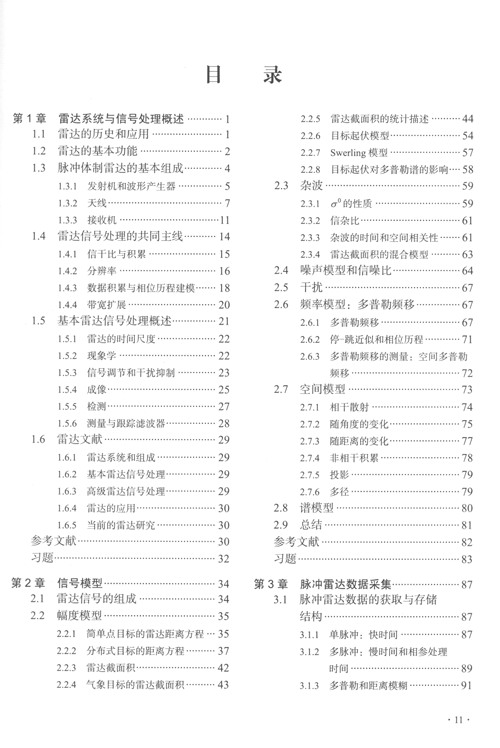 雷達信號處理基礎