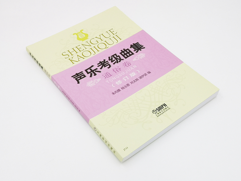 聲樂曲集