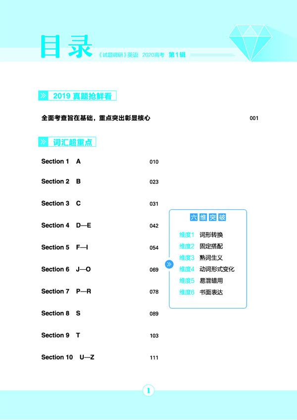 2020天星教育