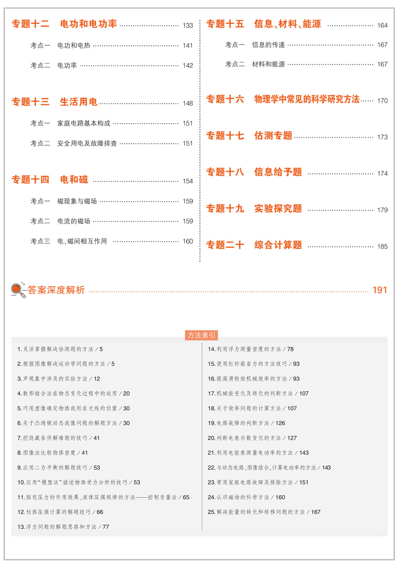 曲一線(xiàn)中考