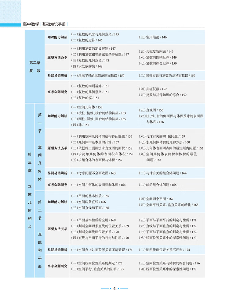 手冊數(shù)學(xué)