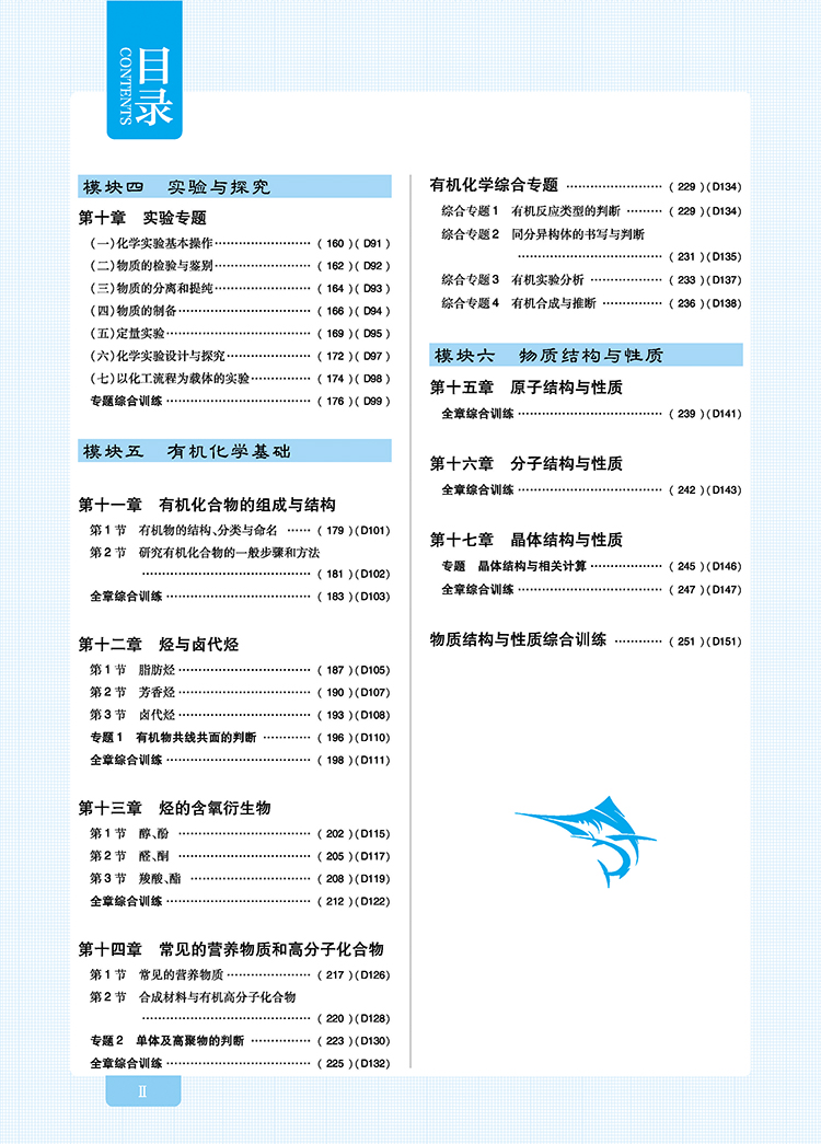 化學(xué)復(fù)習(xí)