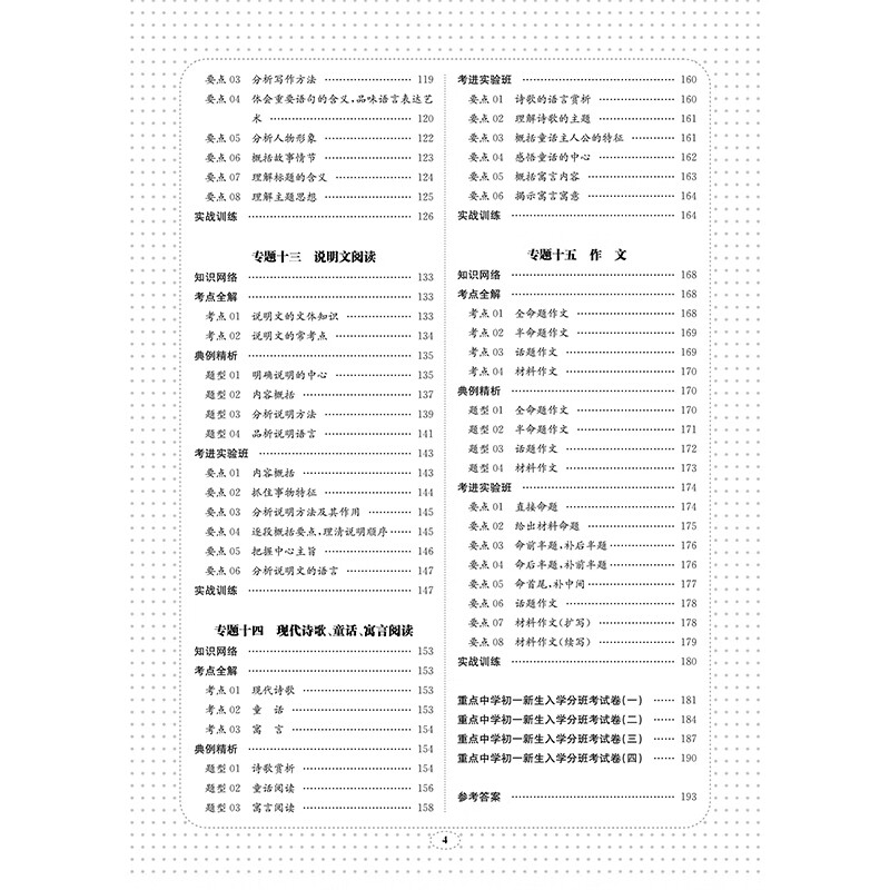 考进实验班——小升初衔接系统总复习 语文—目录4.jpg