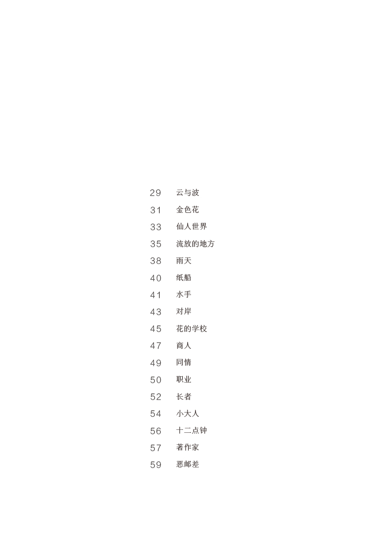 泰戈爾