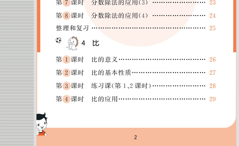 六年級上冊人教版2019