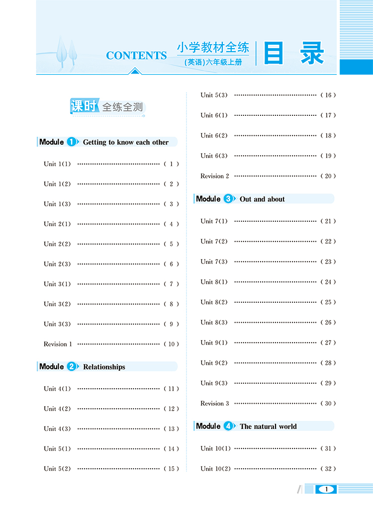小學(xué)教材全練六年級(jí)上