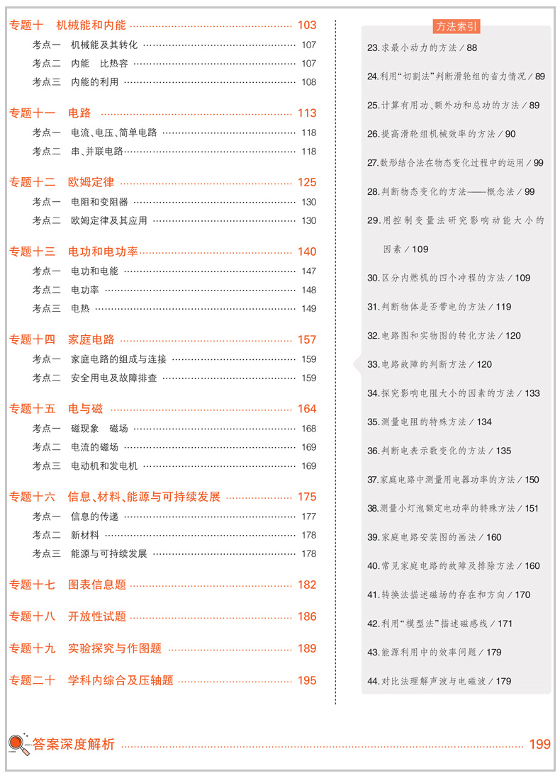 曲一線中考