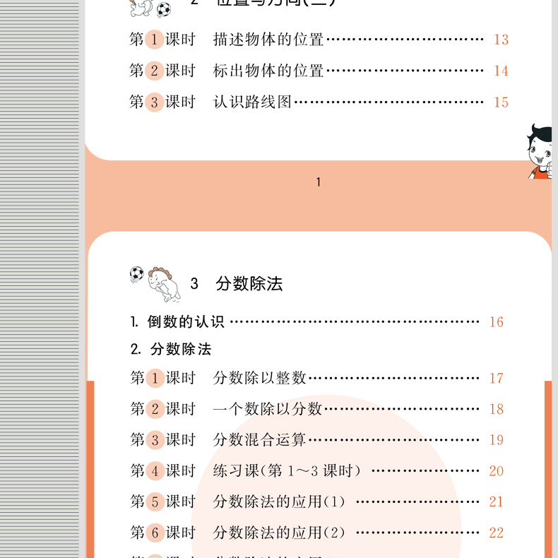 六年級上冊人教版2019