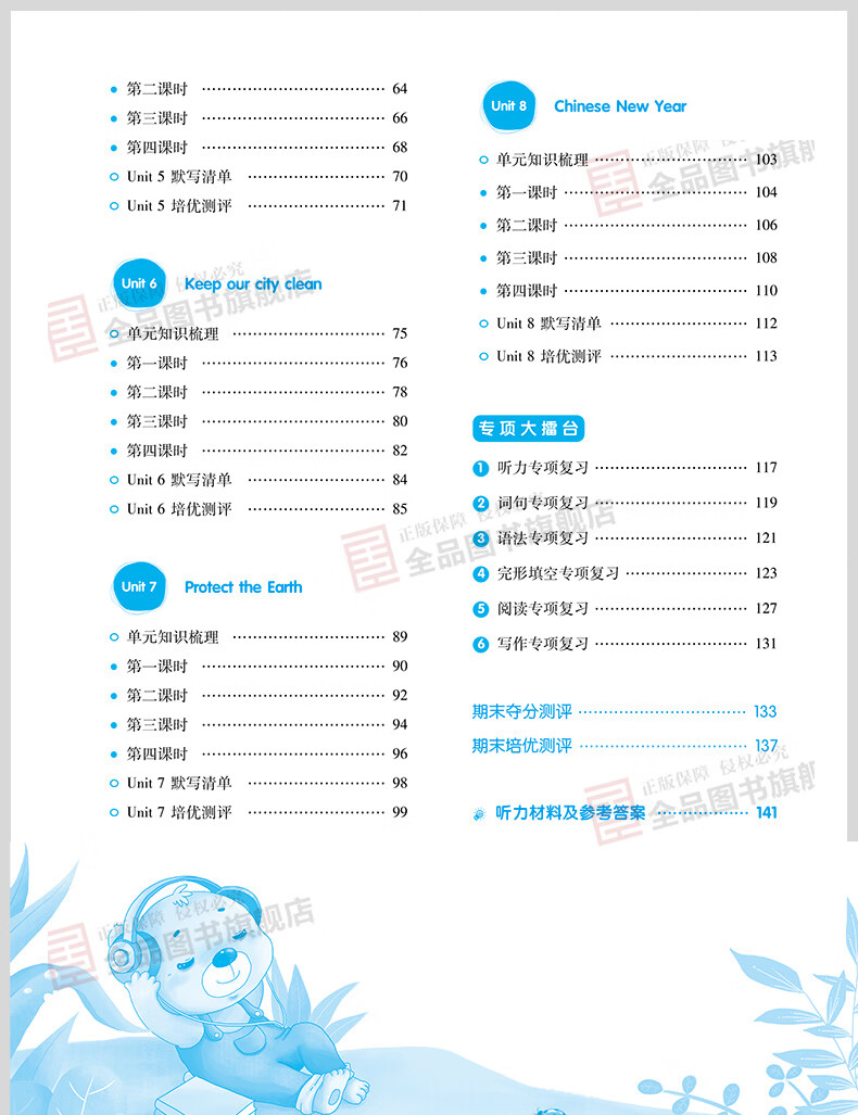全品作業(yè)本六年級(jí)