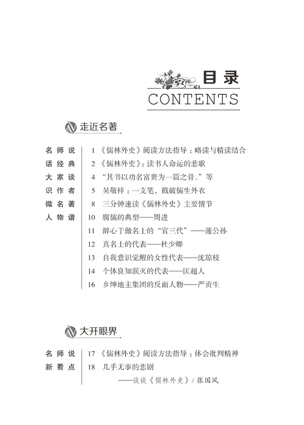 儒林外史