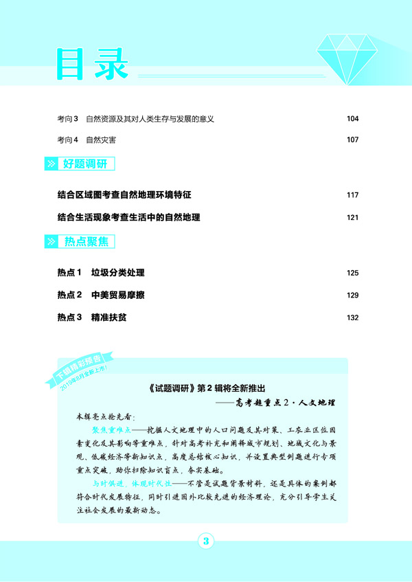 2020天星教育