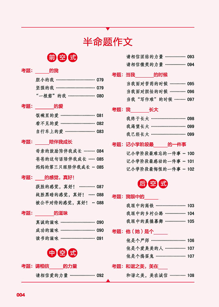最新小考滿分作文