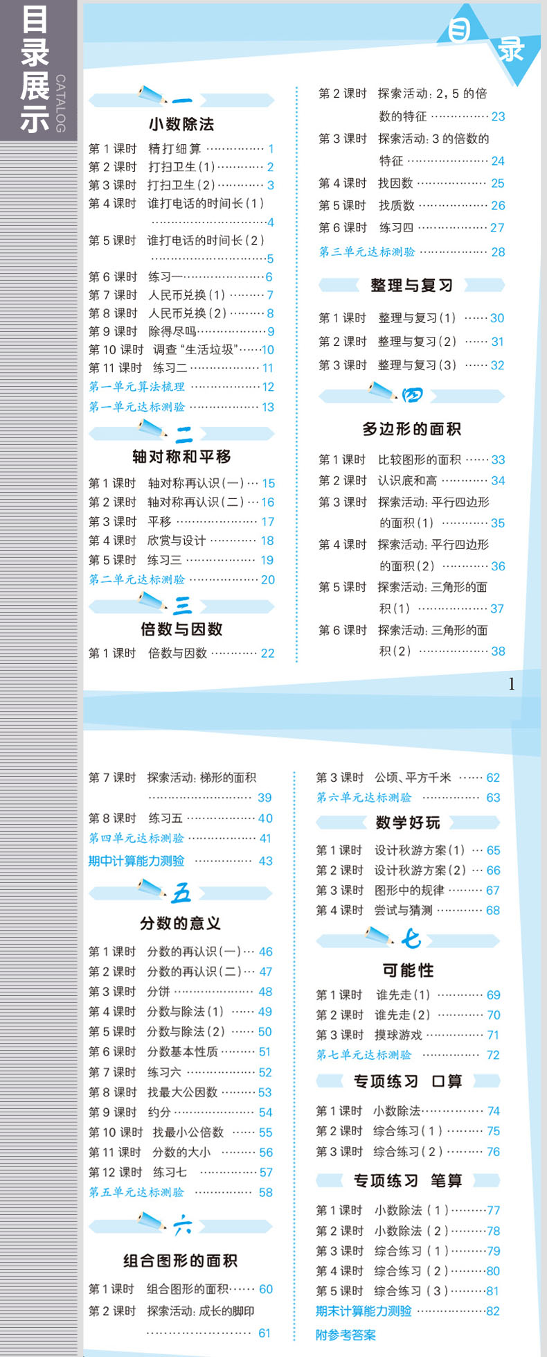 口算北師大