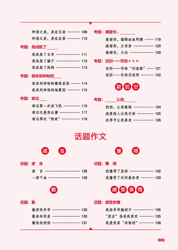 最新小考滿分作文