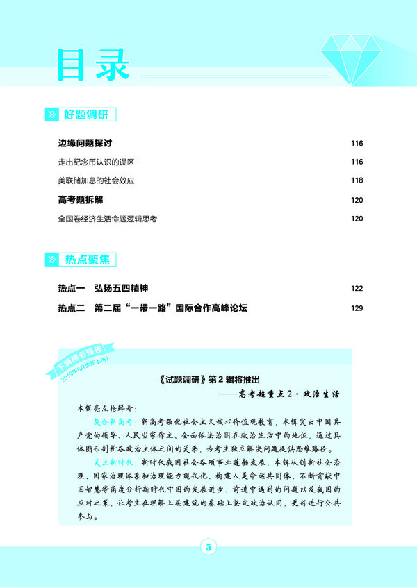 政治2020