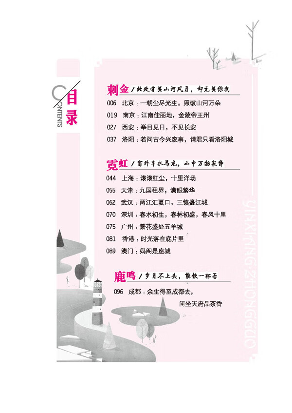 印象中國(guó)