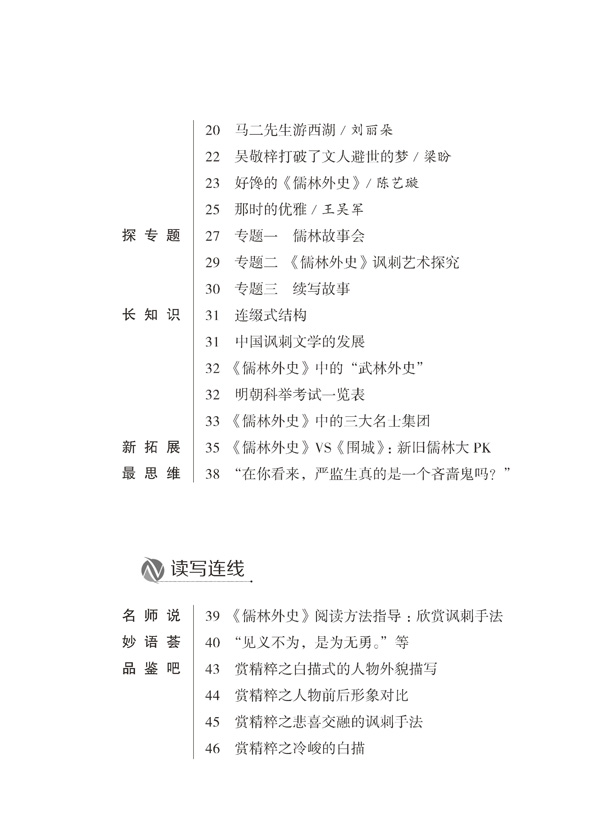 儒林外史