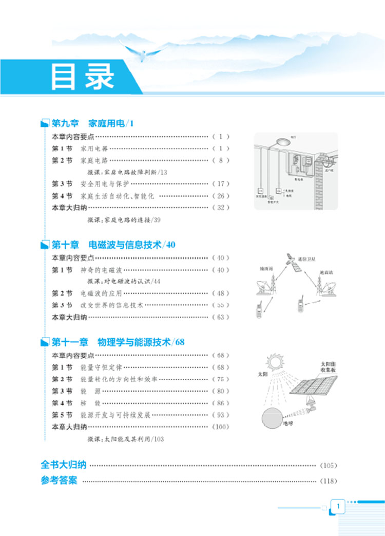 全解九年級下