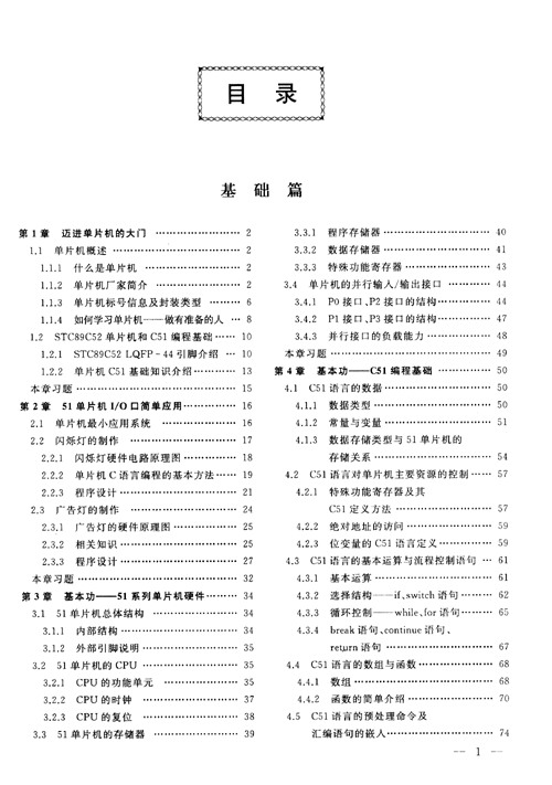 51單片機(jī)