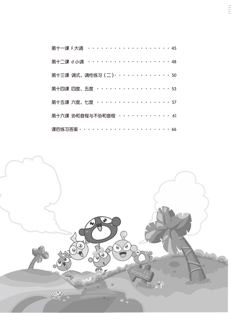 樂(lè)理教程