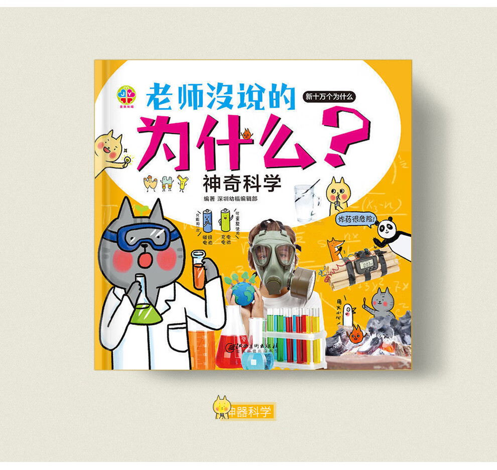 新十萬個為什么