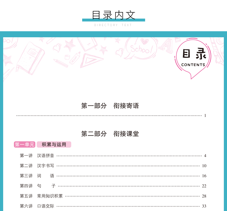 銜接小升初