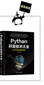 Python算法的奇妙之旅(京东)-1_05.jpg