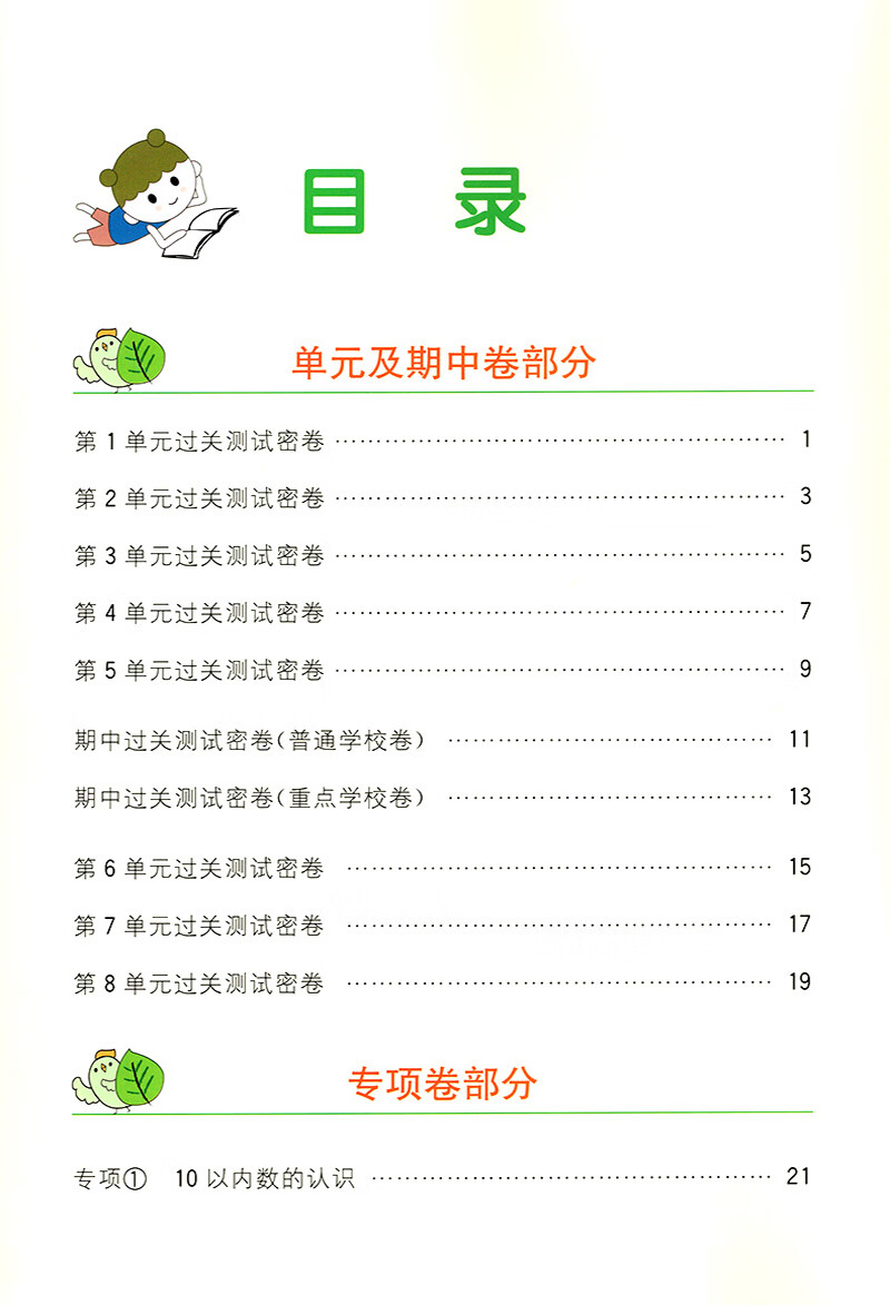 一年級(jí)上冊(cè)人教版