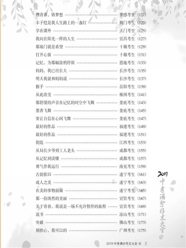 中考滿分作文大全