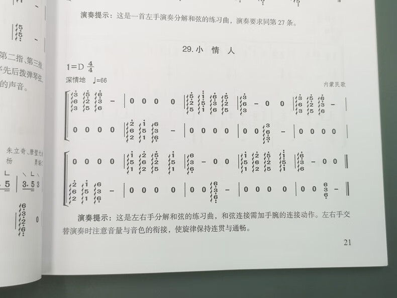 少年兒童古箏教程