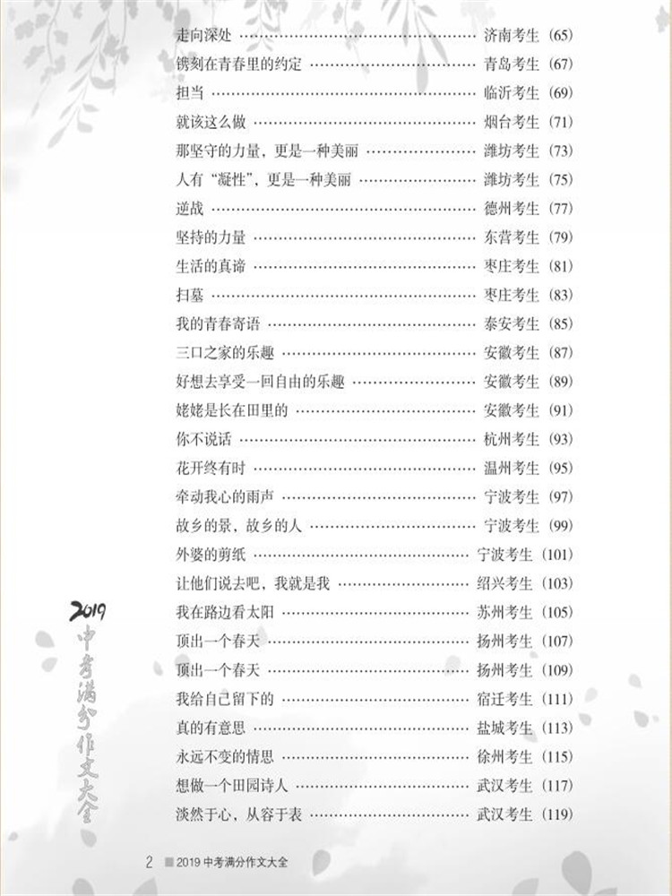 中考滿分作文大全