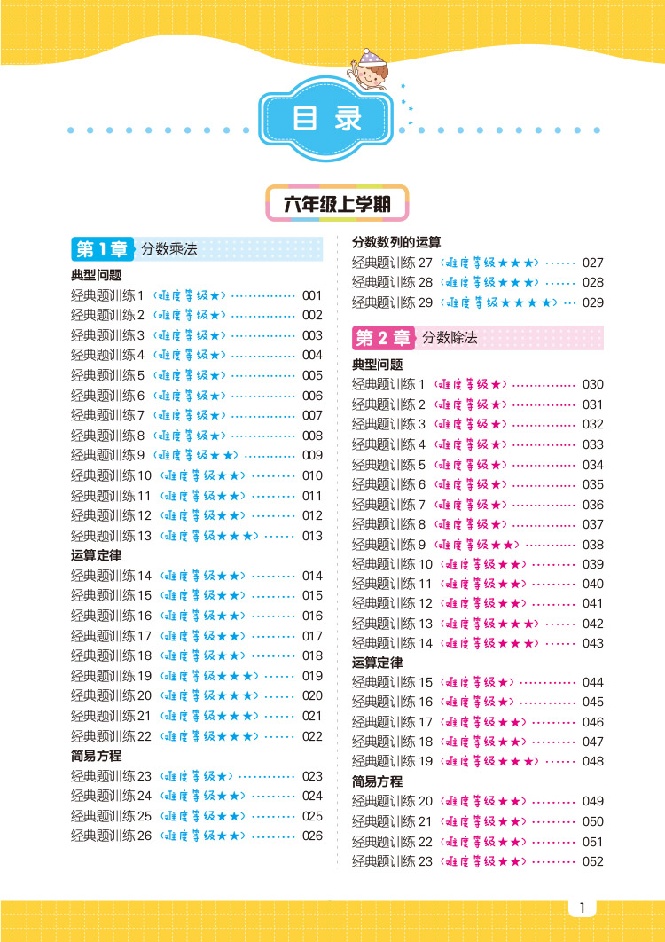 小學(xué)六年級(jí)