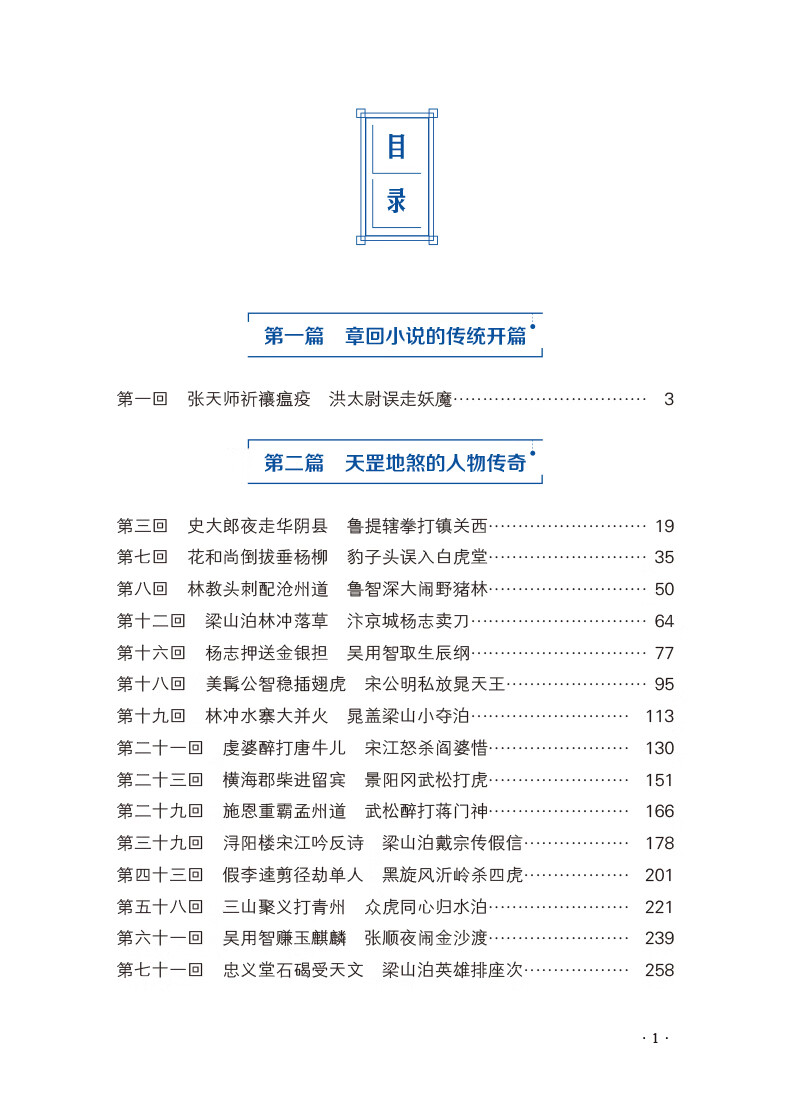 水滸