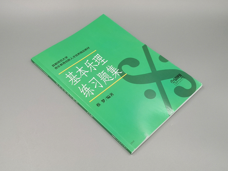 基本樂理