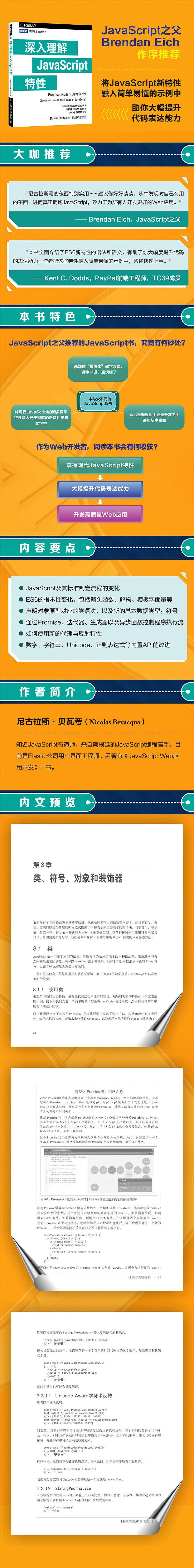 深入理解JavaScript特性 978-7-115-51040-2.jpg