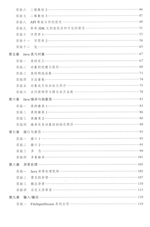 java基礎(chǔ)教程