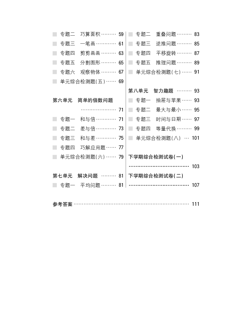 數學(xué)奧賽天天練三年級