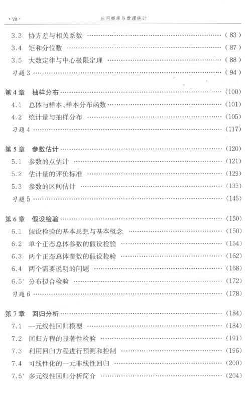 概率