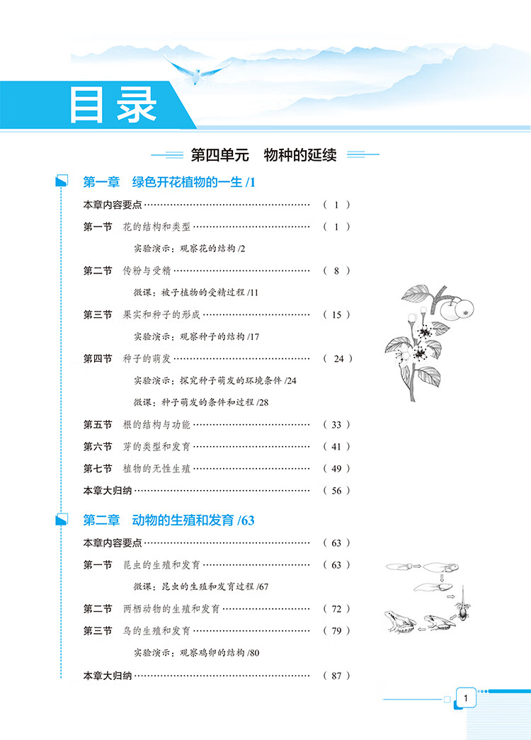 全解八年級(jí)上