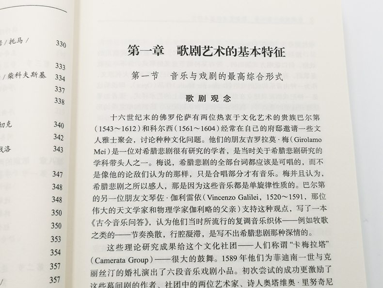 歌劇概論