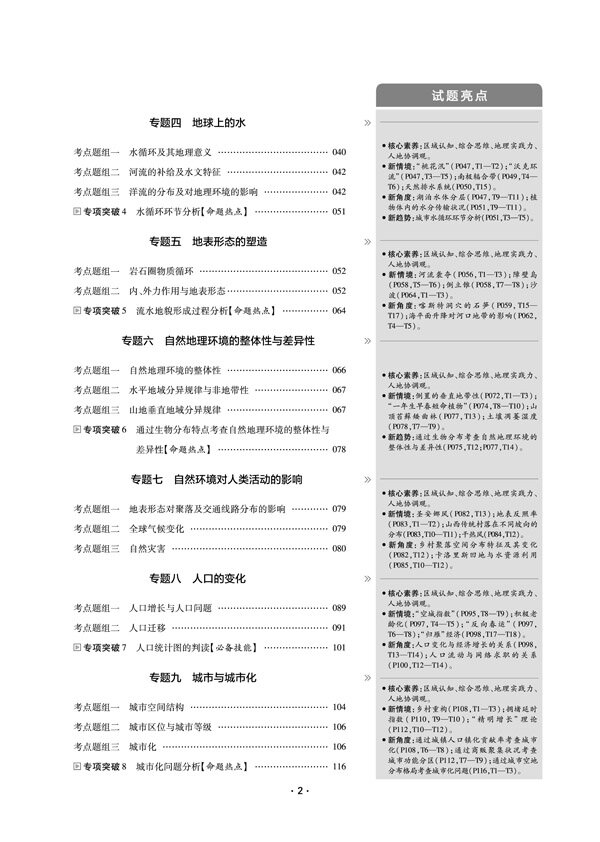 2020天星教育