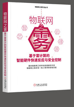 物联网之魂-大拉页1_06.jpg