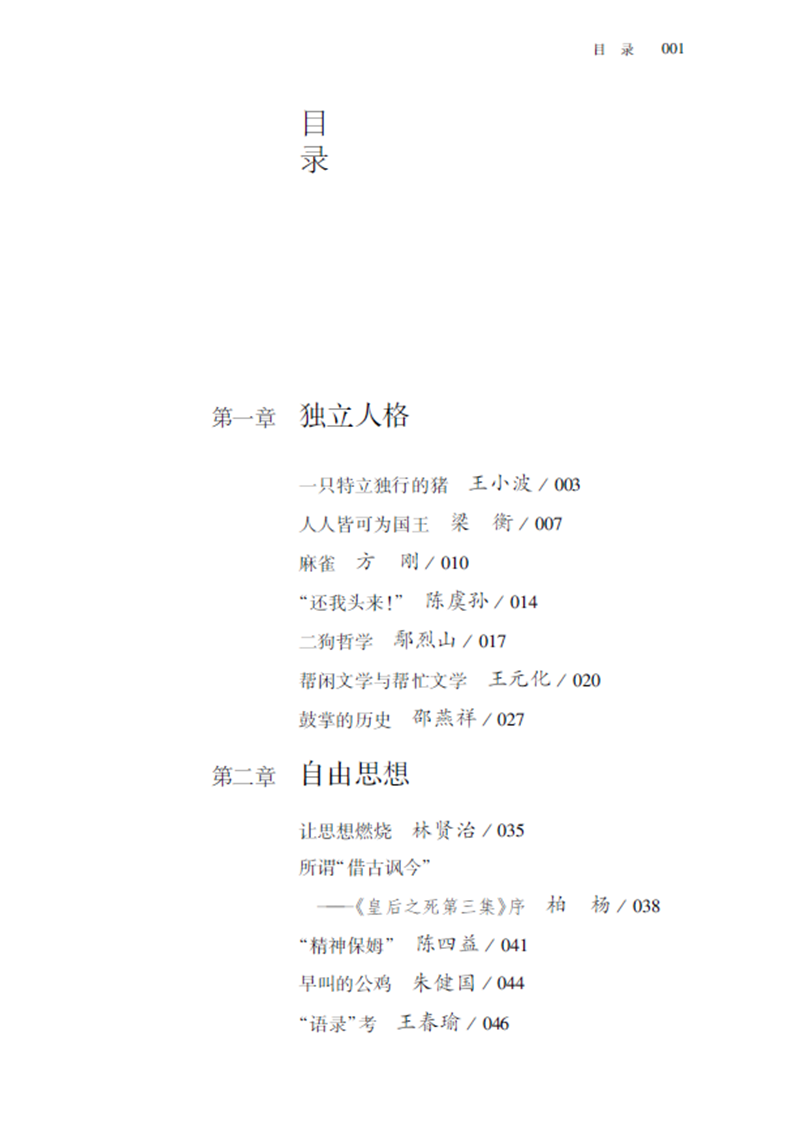 現代雜文的思想批判