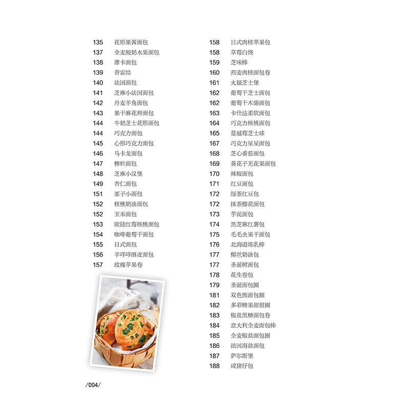 《新编妙手烘焙3600例》目录 (4).jpg